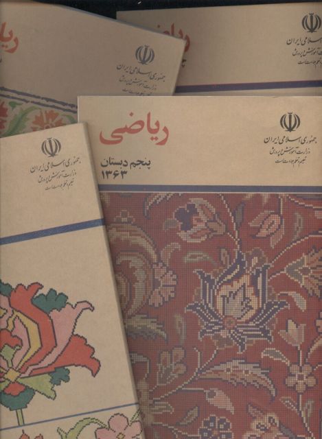 Islamische Republik Iran  Vier Schulbücher Mathematik für die höheren Klassen 