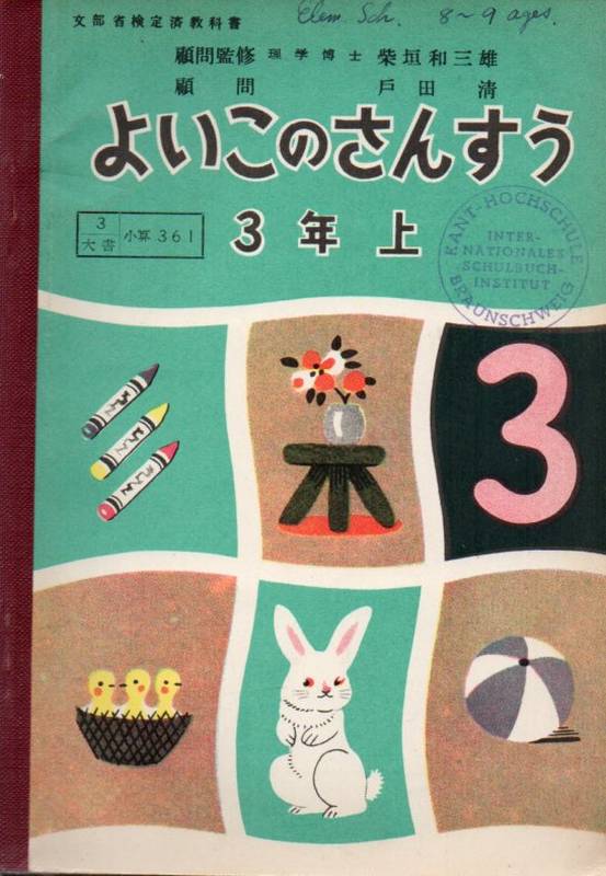 Japanische Schulbücher  Mathematik für die artigen Kinder.3.Klasse Band 3I 