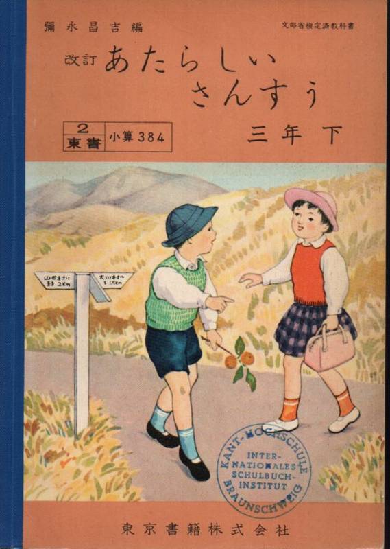 Japanische Schulbücher  Die neue Mathematik. 3.Klasse Band 3 II 