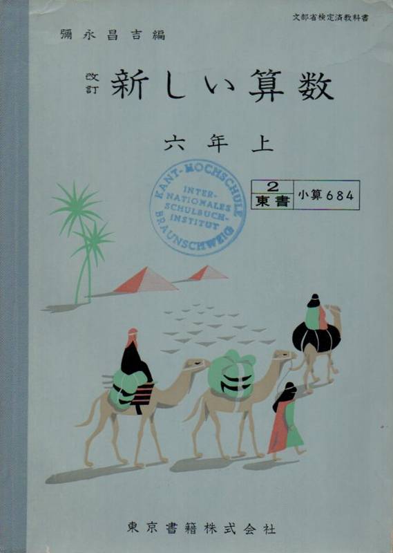 Japanische Schulbücher  Die neue Mathematik. 6.Klasse Band 6 