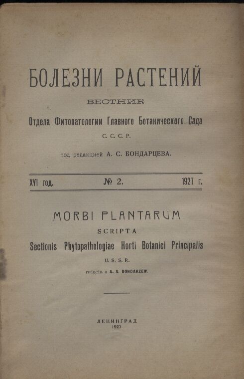 Bondarzew,A.S.(Red.)  Pflanzenkrankheiten. Zeitschrift.16.Jg.Nr. 2 (1 heft) 