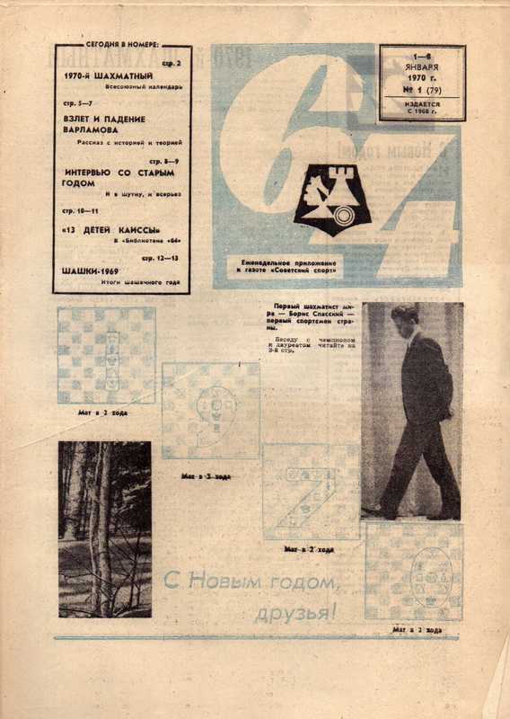 Schachzeitschrift 64t 64  Schachzeitschrift 64 Jahr 1970, Hefte Nr. 1 und 3 bis 52 (51 Hefte) 