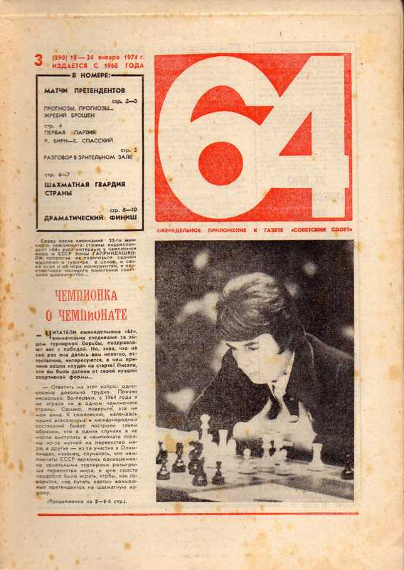 Schachzeitschrift 64  Schachzeitschrift 64 Jahr 1974, Heft No.3,4,4,12,16,21,22,23,29,30 