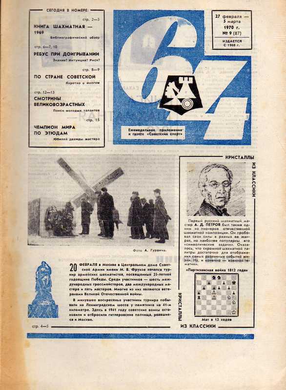 Schachzeitschrift 64  Schachzeitschrift 64 Jahr 1970, Heft Nr. 9,10,13,40 