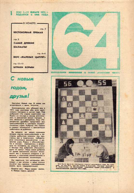 Schachzeitschrift 64  Schachzeitschrift 64 Jahr 1973, Hefte 1,2,3,4,4,4,5,7,7,8,9,10,11 