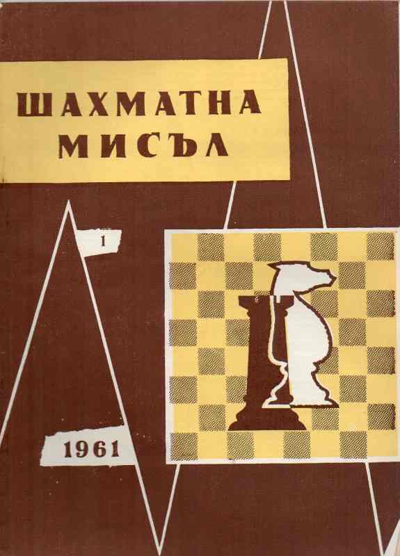 Bolgarische Schachföderation  Schachgedanke  (Zeitschrift Nr.1 bis 6) 