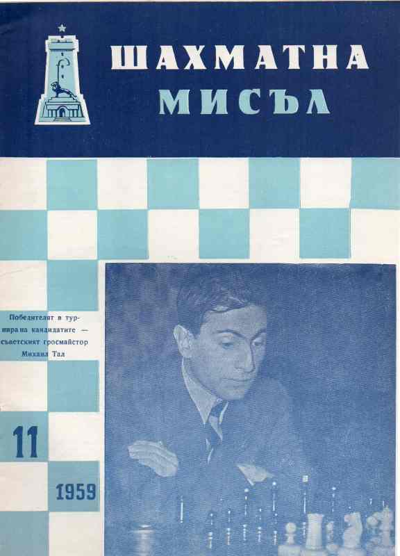 Bulgarische Union der Phys.Kultur und Sport  Schachgedanke  - Nr.11 