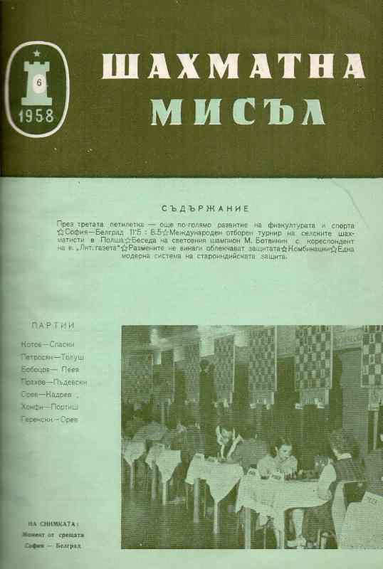 Bulgarische Union der Phys.Kultur und Sport  Schachgedanke - Nr.6 