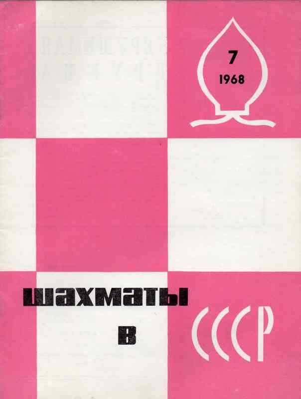 Schachföderation der UdSSR  Mit dem gleichen Spielstand  (Schachbulletin Nr.7) 