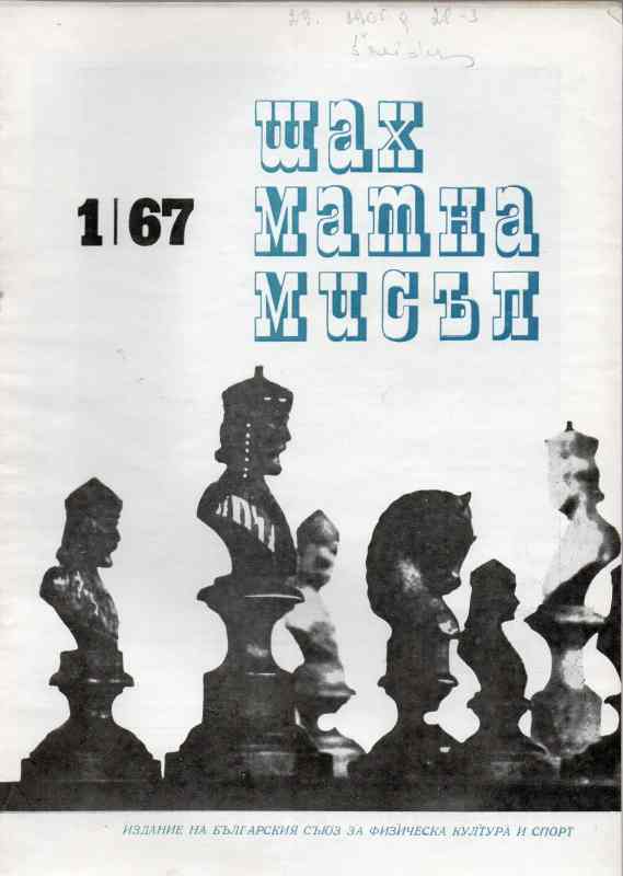 Bolgarische Union d.Phys.Kultur und Sport  Schachgedanke  Nr.1 bis 2 u.4 bis 6   (Schachzeitschrift) 