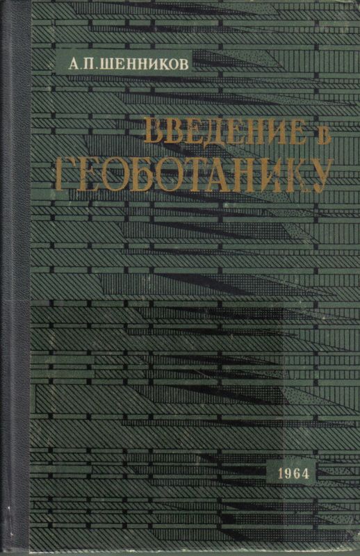 Schennikow, A.P.  Einführung in die Geobotanik 