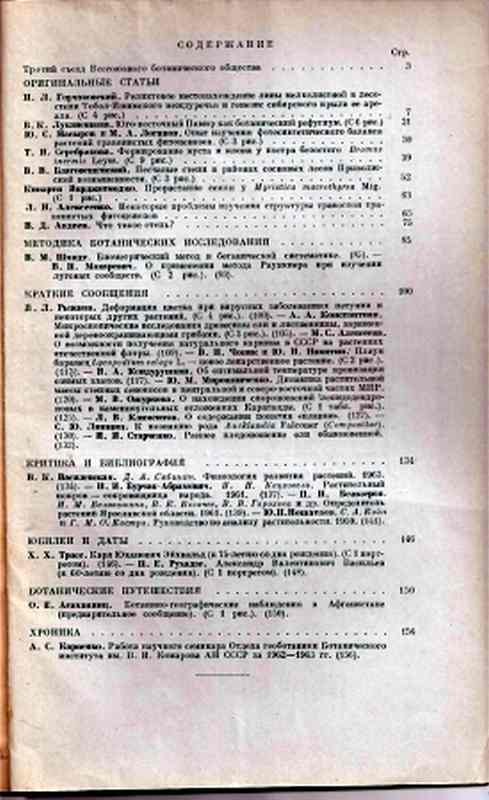 Botanische Gesselschaft der UdSSR   Botanisches Journal  Nr.1 