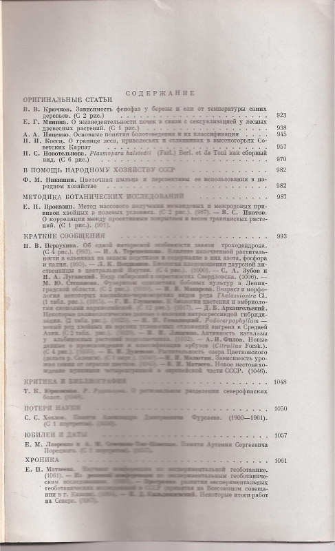 Botanische Gesselschaft der UdSSR  Botanisches Journal   Nr.7 