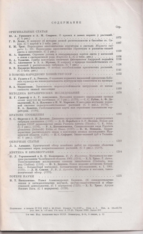 Botanische Gesselschaft der UdSSR  Botanisches Journal  Nr.8 