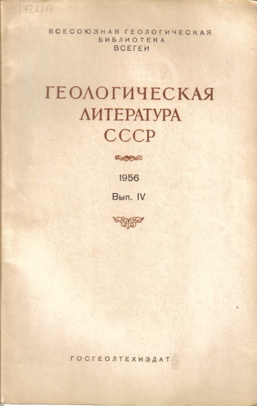 Ministerium für Geologie u. Schutz d. Bodenschätze  Geologische Literatur der UdSSR 