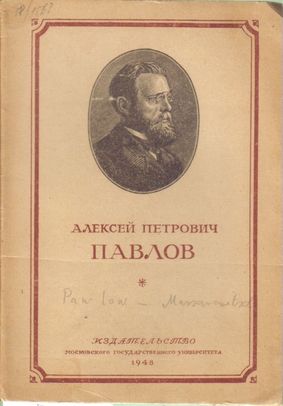 Moskauer Staatliches Universität  Aleksei Petrowitch Pawlow  (Biographischer Abriss) 