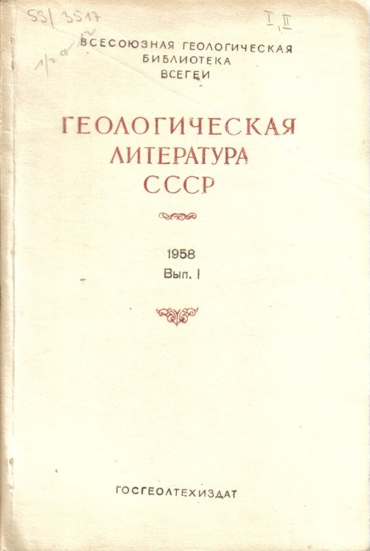 Ministerium für Geologie und Schutz der Resourcen  Geologische Literatur der UdSSR 
