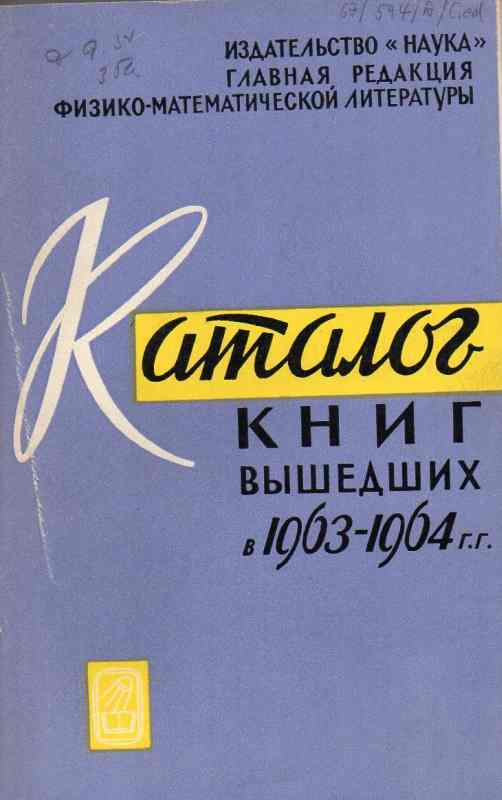 Nauka  Katalog der vom 1963 - 1964 herausgegebenen Bücher 