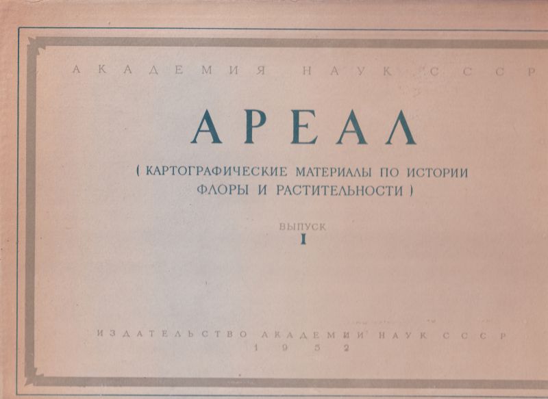 Akademie der Wissenschaften der UdSSR  Areal 