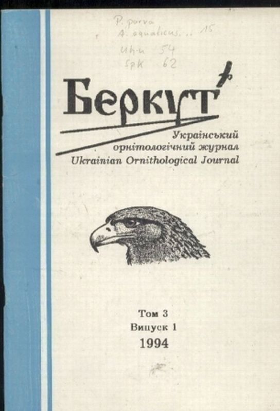 Grischenko W.M. Skilskij I.B.  Berkut Tom 3 Heft 1 1994 (1 Heft) 