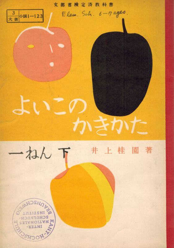 Japanische Schulbücher  Schönschreiben für die guten Kinder Volksschule 1 Band 1 II 