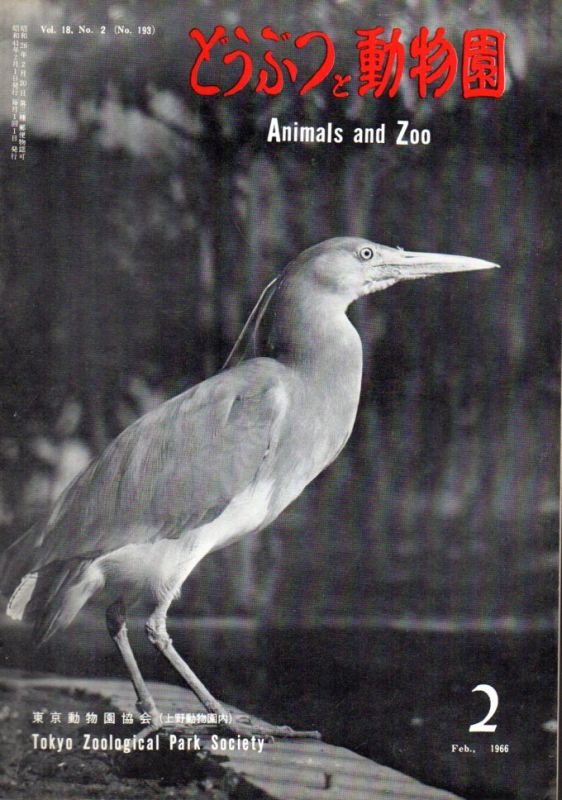 Tokyo Zoological Park Society  Animals and Zoos Volume 18, 1966 Nr. 2, 5-7 and 9-12 (8 Hefte) 