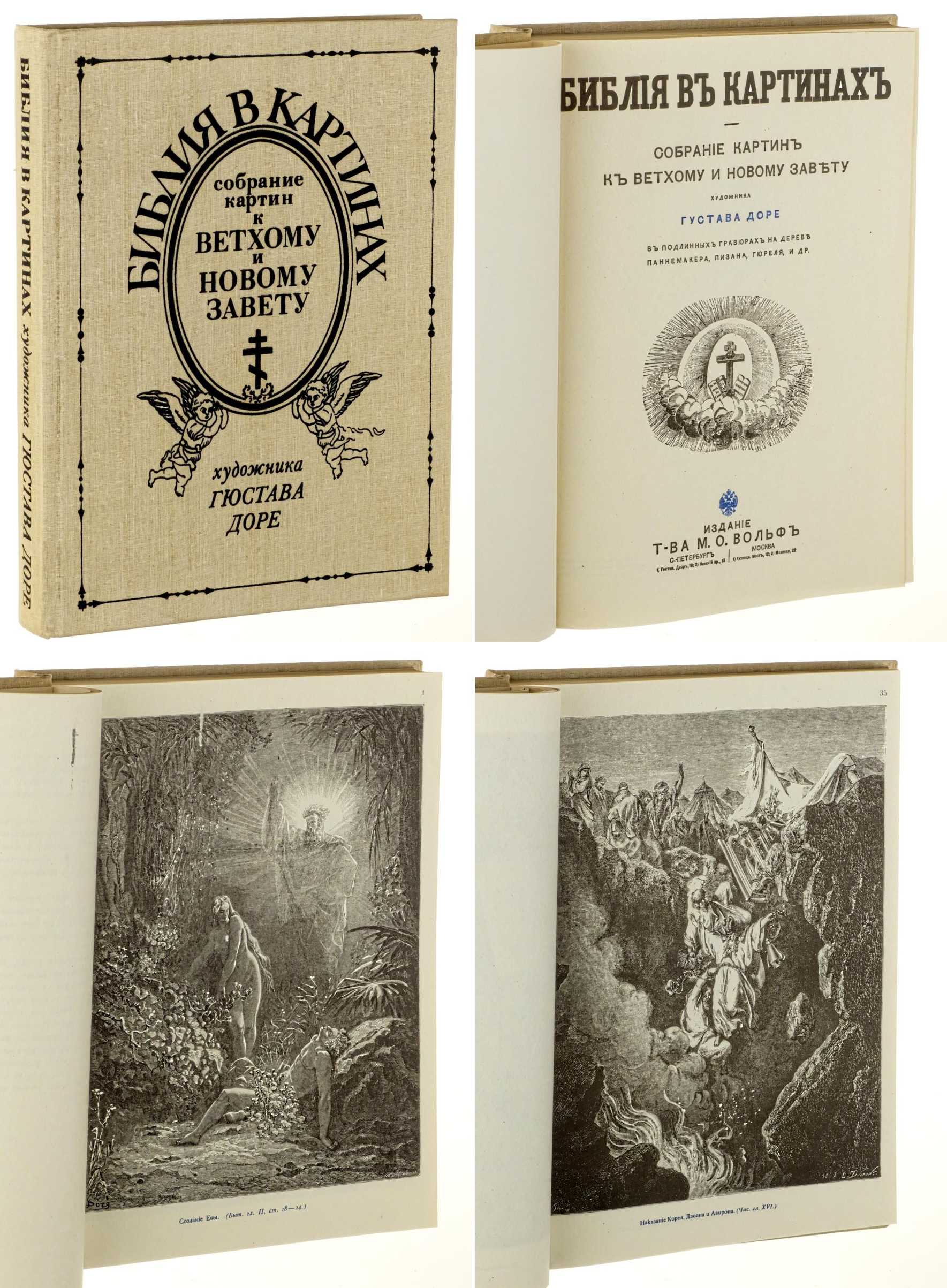 Doré Gustave.  184 Illustrationen zur Bibel (russische Ausgabe). 