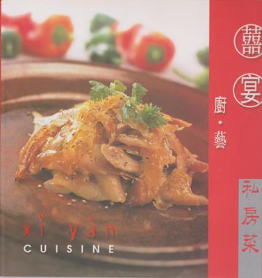 Yu, Jacky  Xi Yan Cuisine (Happiness banquet kitchen - Art private kitchens - Chinese and English) 