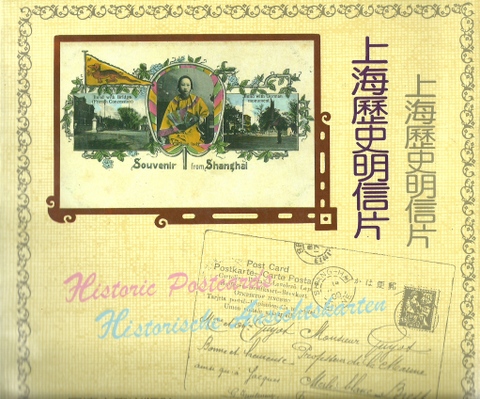 Fluck, Hans R.  Souvenir from Shanghai - Erinnerung an Shanghai (Historic Postcards - Alte Ansichtskarten) 