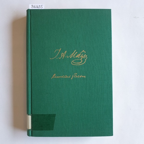 Crous, Helmut Aurel  Festschrift zum einhundertfünfzigjährigen Bestehen der J. A. Mayer'schen Buchhandlung : 1817 - 1967 