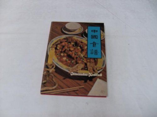 Ling, S. H.:   Chinesisches Kochbuch. 