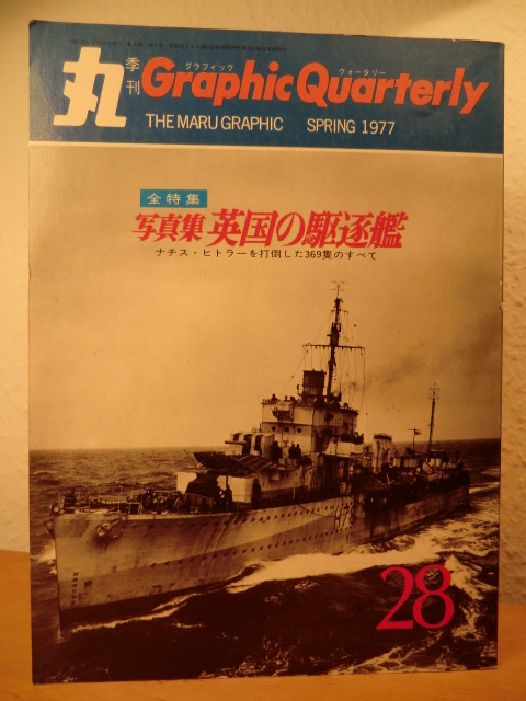 Maru Magazine:  Graphic Quarterly. The Maru Graphic No. 28 - Spring 1977 (text in japanese) 