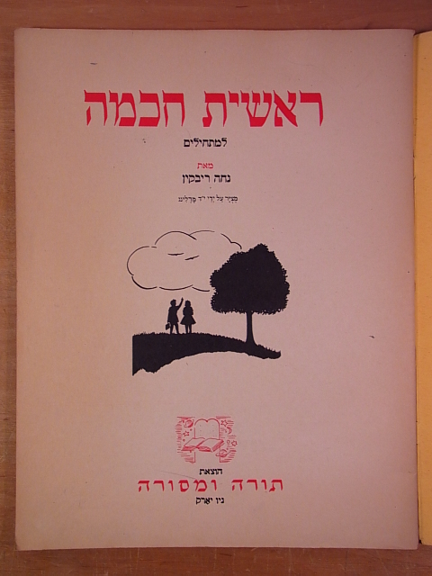 Rivkin, Nukha:  Language book in Hebrew 