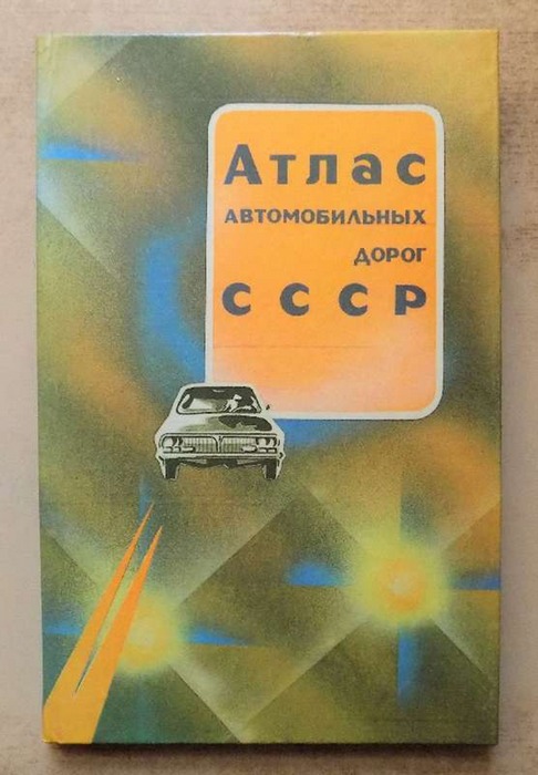   Automobil-Atlas Städte der UdSSR - CCCP. 