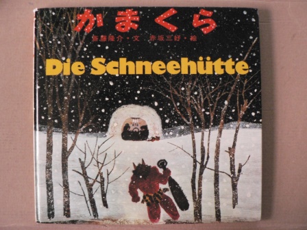 Akasaki Miyoshi (Illustr.)/Saito Ryusuke (Text)/Rosmarie Schering (Übersetz.)  Die Schneehütte. Ein japanisches Märchen 
