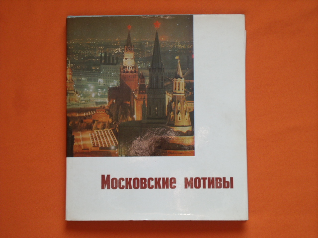   Moskauer Motive. Bilderwerk.  