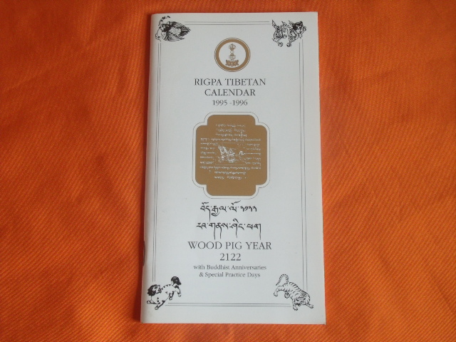   Rigpa Tibetan Calendar 1995-1996. Wood Pig Year 2122 with Buddhist Anniversaries & Special Practice Days. 