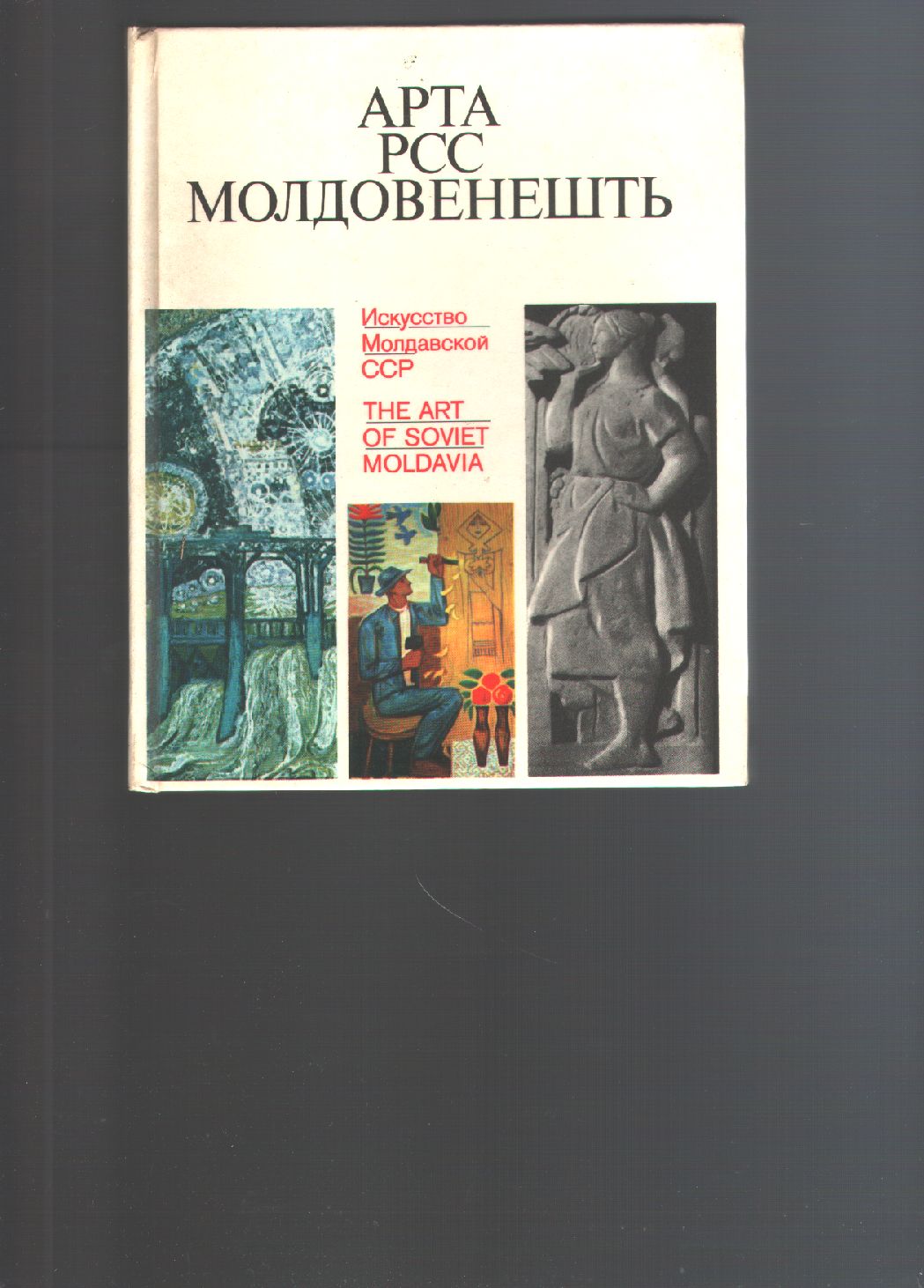 Livshiz  The Art of Soviet Moldavia 