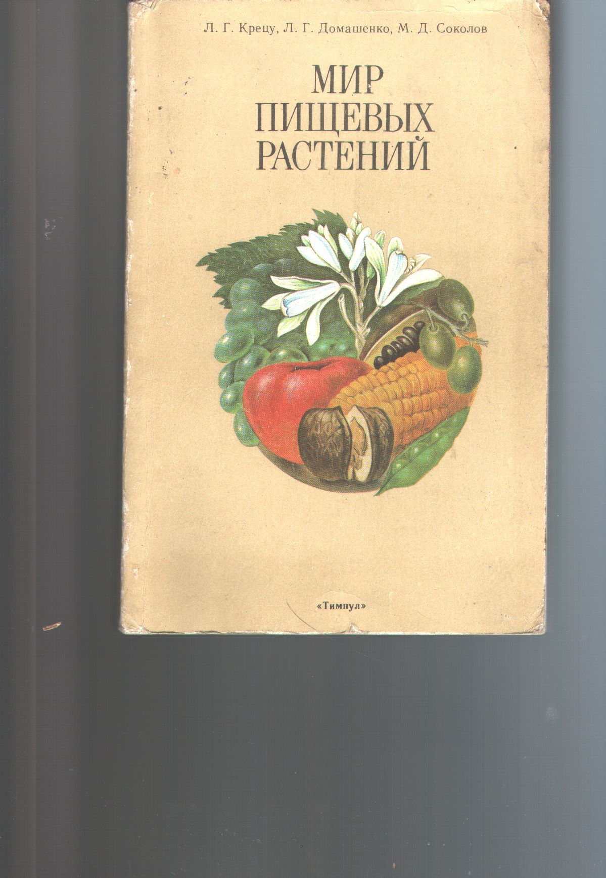 "."  mir pishchevykh rasteniy  (Weltnahrungspflanzen russischsprachig!) 