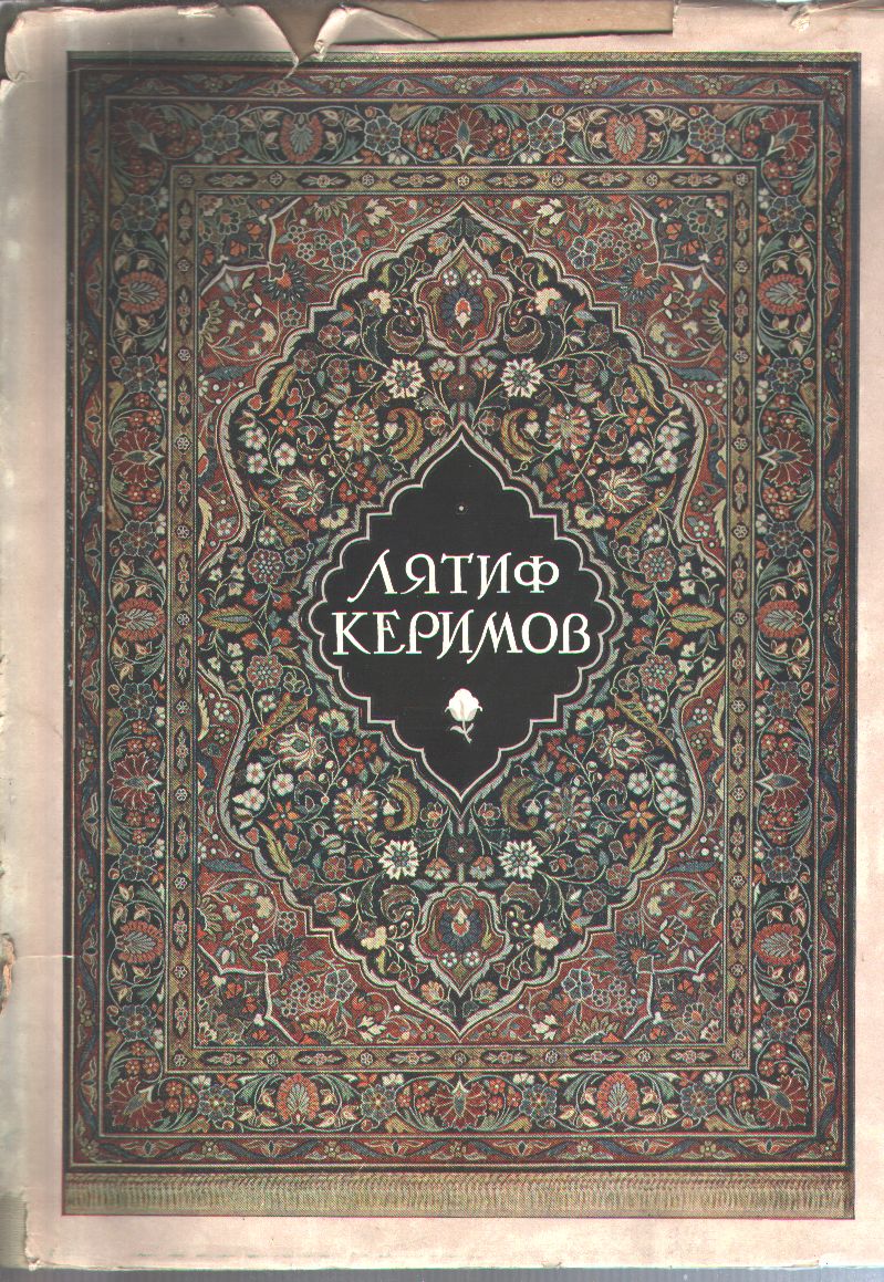 M. Tarlanov  Latif Karimov (author of the essential work about  Azerbaijani Carpets) 