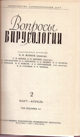 Fortschritte der Virologie  Fortschritte der Virologie Band II-III.1957 58 (in russischer Sprache) 