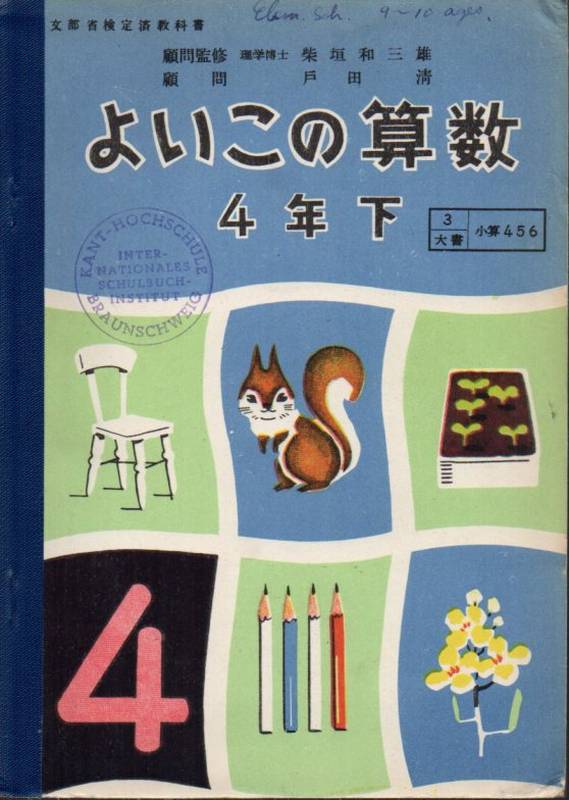 Japanische Schulbücher  Mathematik für die artigen Kinder.4.Klasse Band 4II 