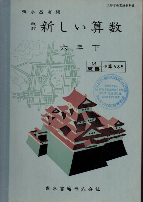 Japanische Schulbücher  Die neue Mathematik.6.Klasse Band 6 II 