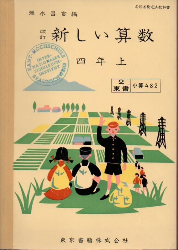 Japanische Schulbücher  Die neue Mathematik.4.Klasse Band 4 I 