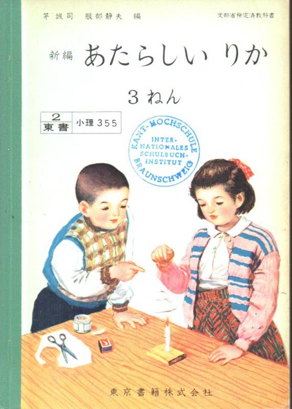 Japanische Schulbücher  Die neuen Naturwissenschaften.Volksschule 3.Klasse Band 3 