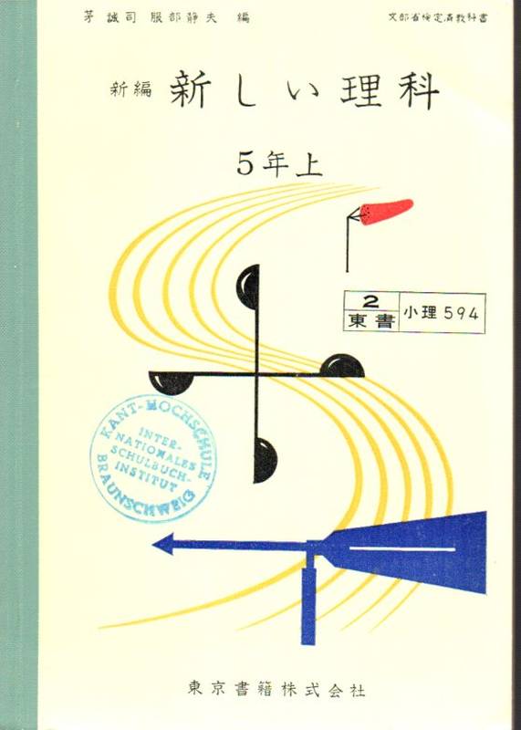 Japanische Schulbücher  Die neuen Naturwissenschaften.Volksschule 5.Klasse Band 5I 