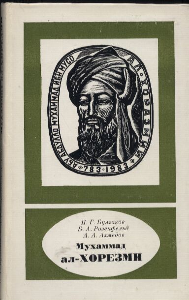 Bulgakow, Rosenfeld, Achmedow  Muhammad al-Horesmi 