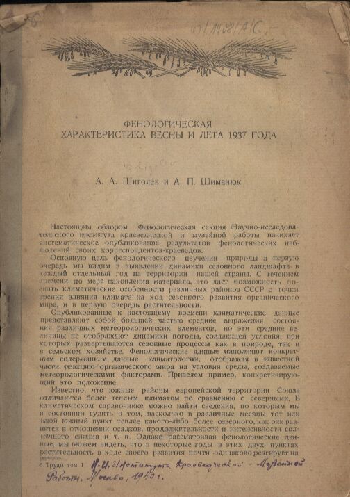Schigoljev, A.A + A.P. Schimanok  Phänologische Charakteristik des Frühjahrs und Sommers im Jahre 1937 