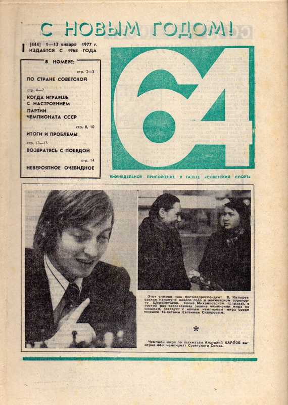 Schachzeitschrift 64  Schachzeitschrift 64 Jahr 1977, Heft No 1 bis 45 