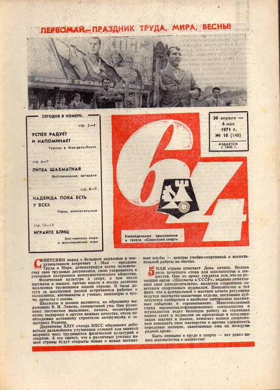 Schachzeitschrift 64  Schachzeitschrift 64, Jahr 1971 Hefte 18,24,25,26,27,28,29,29,29,30 